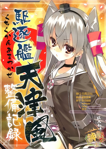 Download Kuchikukan Amatsukaze Seibi Kiroku