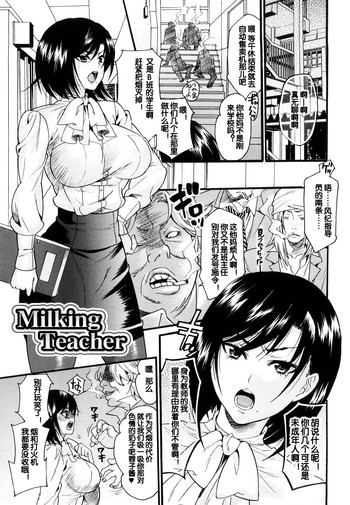 Download Milking Teacher