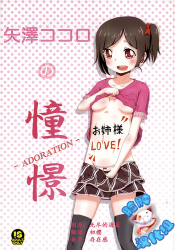 Download Yazawa Kokoro no Shoukei