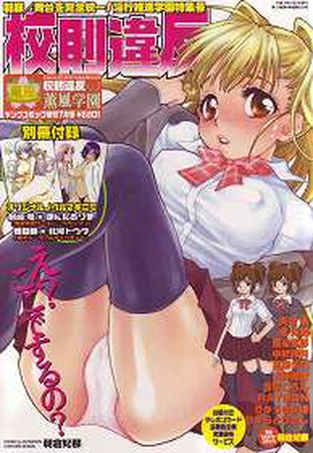 Download Kousoku Ihan Vol. 3 2006-07