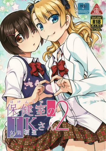 Download Hokenshitsu no JK-san 2