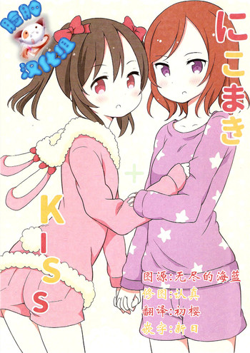 Download NicoMaki + Kiss