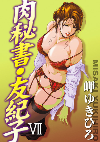 Download Nikuhisyo Yukiko 7