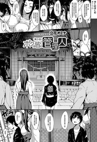 Download Boku Wa Minna No Kanrinin Ch. 1-5