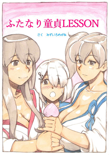 Download 『Futanari Doutei LESSON』 no Oshirase