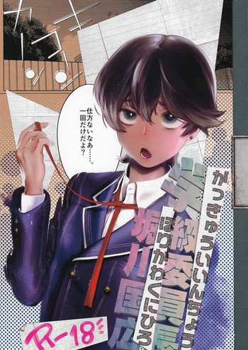 Download Gakkyuu Iinchou Horikawa Kunihiro