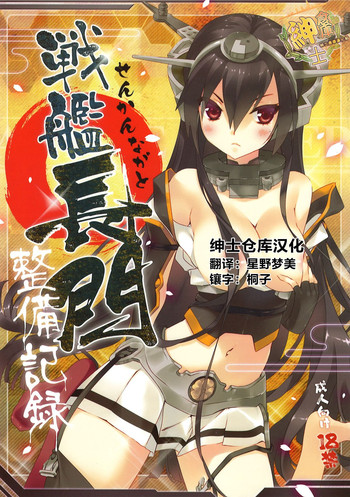 Download Senkan Nagato Seibi Kiroku