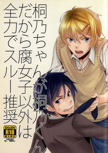 Download Kirinokun dakara Fujoshi Igai wa Zenryoku de Through Suishou