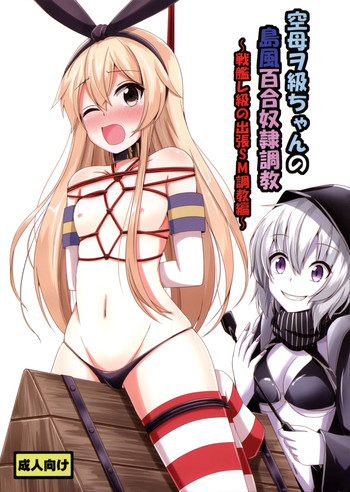 Download Kuubo Wochan no Shimakaze Yuri Dorei Choukyou