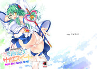 Download Miracle☆Oracle Sanae Sweet