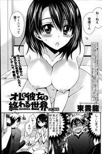 Download Ore to Kanojo to Owaru Sekai Ch. 1-14