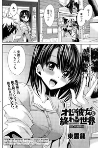 Download Ore to Kanojo to Owaru Sekai Ch. 1-14