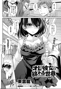 Download Ore to Kanojo to Owaru Sekai Ch. 1-14