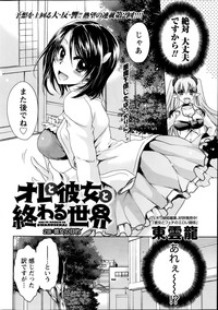 Download Ore to Kanojo to Owaru Sekai Ch. 1-14