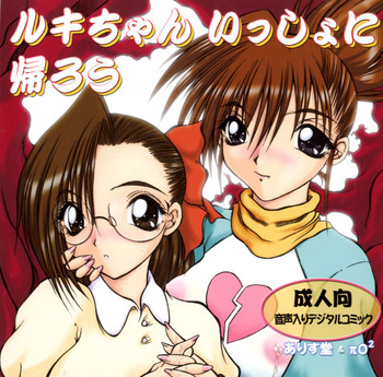 Download Ruki-chan Issho ni Kaerou