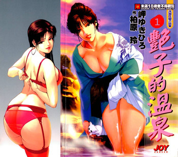 Download Tsuyako no Yu 1 | 艷子的温泉 1