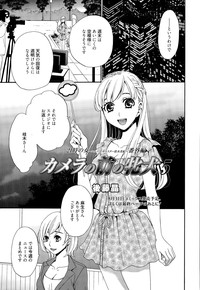 Download Camera no Mae no Mesu Inu Ch. 1-5