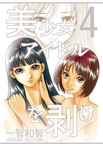 Download Bishoujo Idol o Muke 4