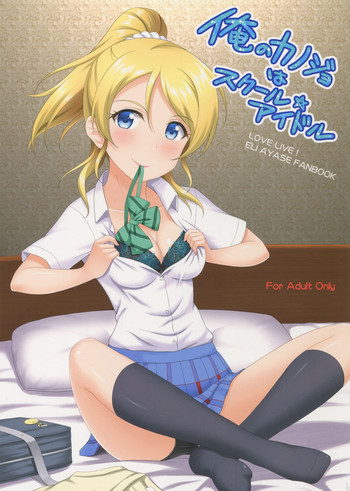 Download Ore no Kanojo wa School☆Idol