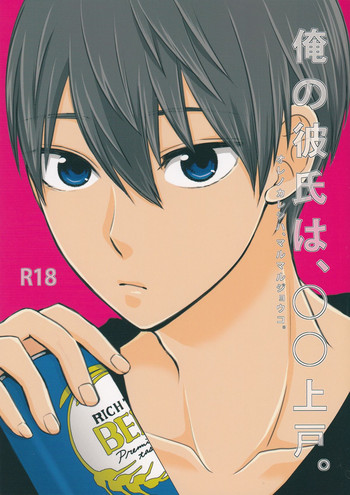 Download ] Ore no Kareshi wa, ○○ Jougo.