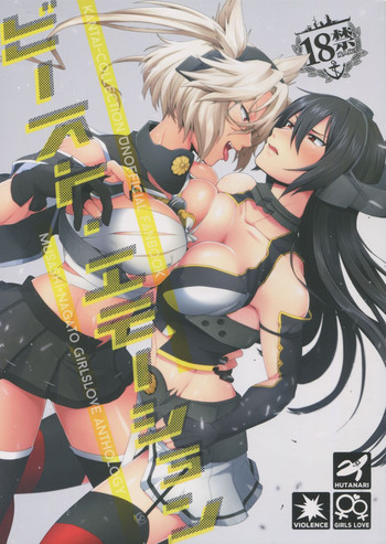 Download Musashi x Nagato Anthology 「Beast Emotion」