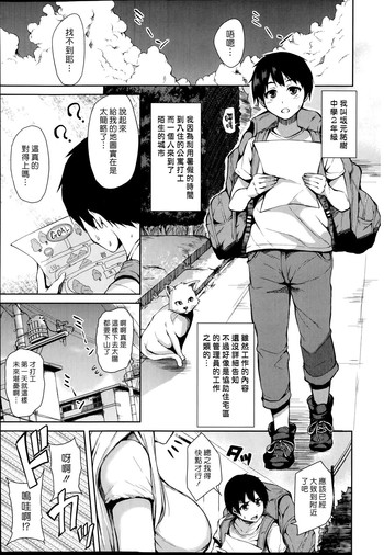 Download ボクは皆の管理人 Ch1