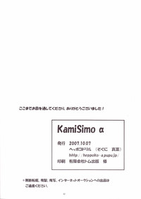 Download KamiSimo α