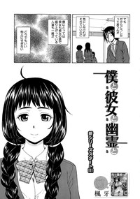 Download Boku to Kanojo to Yuurei to Ch. 1-3