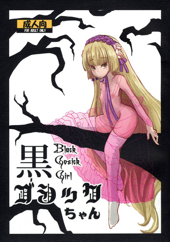 Download Kuro Gosick-chan | Black Gosick Girl