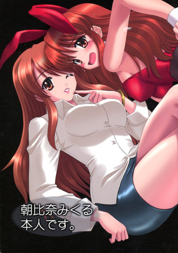 Download Asahina Mikuru Honnin Desu.