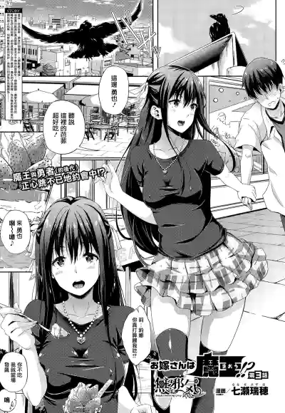 Download Oyome-san wa Maou!? Ch. 3