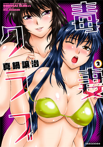 Download Dokusai Club 2