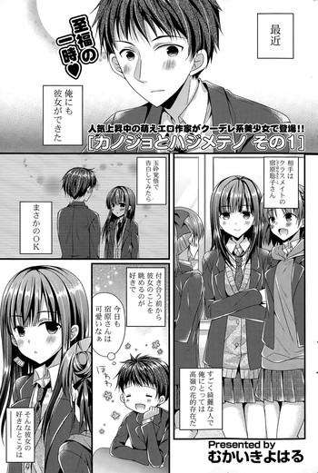 Download Kanojo to Hajimete no Ch. 1-4