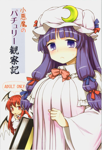 Download Koakuma no Patchouli Kansatsuki