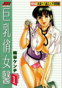 Download Hitomi no Karte 1 | 巨乳俏女醫 1