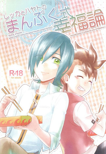 Download Rekka to Hayato no Manpuku Shiki Koufukuron