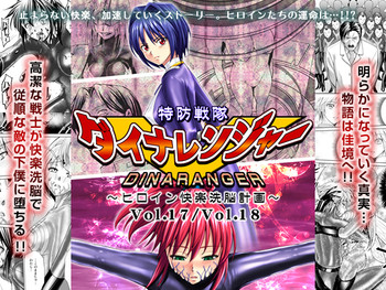 Download Tokubousentai DinarangerVol.17/18