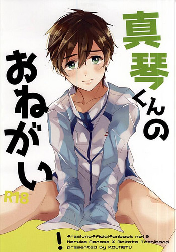 Download Makoto-kun no Onegai