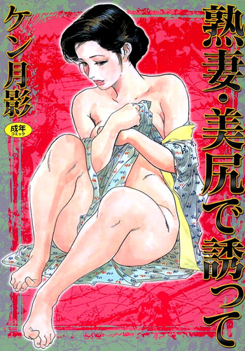 Download Jukutsuma Bishiri de Sasotte