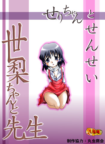 Download Seri-chan to Sensei ALL