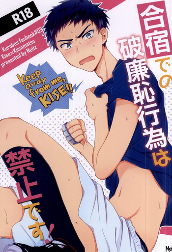 Download Gasshuku de no Harenchi Koui wa Kinshi desu!