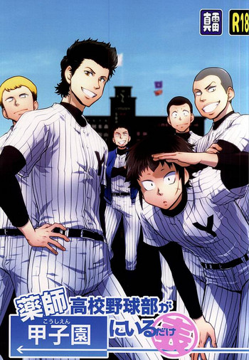 Download Yakushi Koukou Yakyuubu ga Koushien ni Iru dake Omote