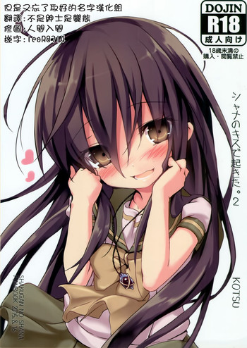 Download Shana no Kiss de okita. 2