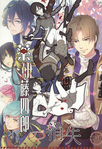 Download Yagen Toushirou no Shoushitsu