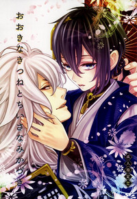 Download Ookina Kitsune to Chiisana Mikazuki