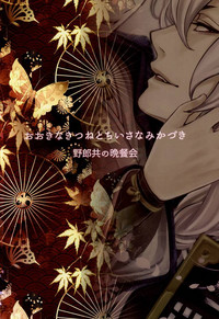 Download Ookina Kitsune to Chiisana Mikazuki