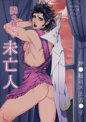 Download Tonari no Utsukushii Miboujin