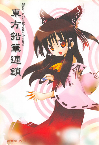 Download Touhou Enpitsu Rensa