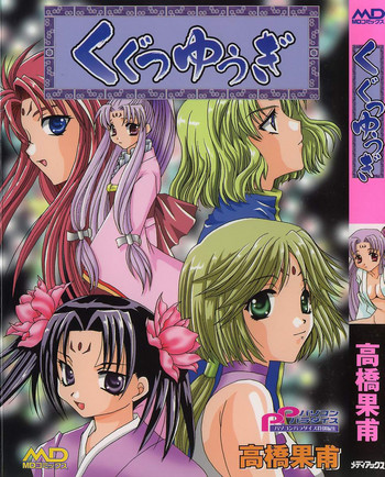 Download Kugutsu Yuugi