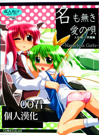 Download Namonaki Ai no Uta Daiyousei Koakuma Hen